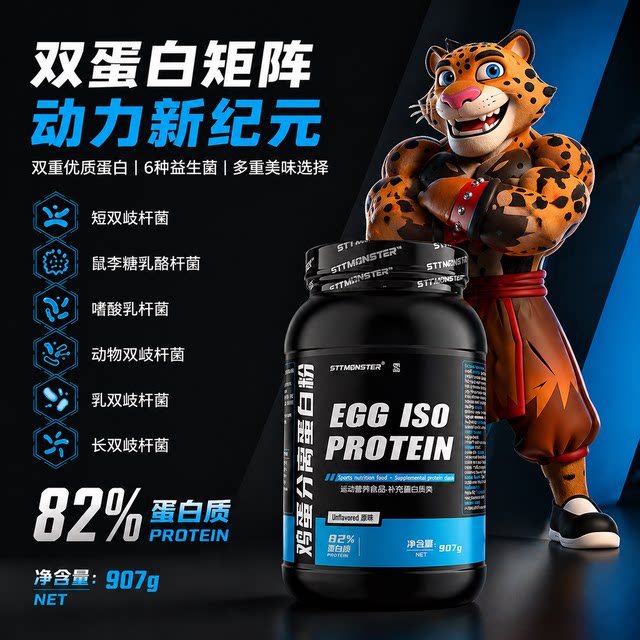 STT Monster 82% Pure Isolated Egg Powder ທາດໂປຼຕີນຈາກ