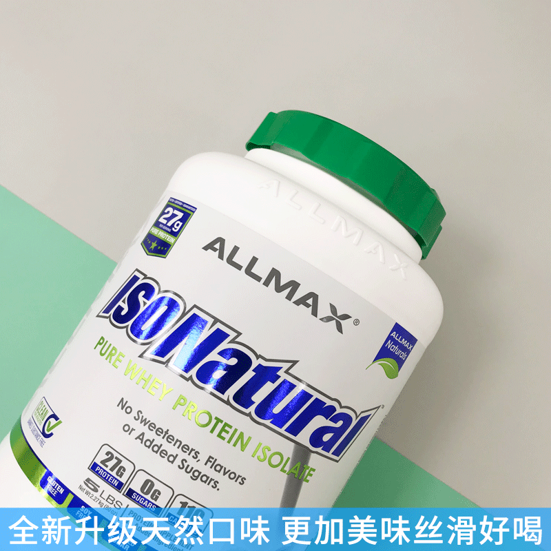 ALLMAX天然分离乳清蛋白粉 ISOFLEX健身增肌无糖蛋白质营养粉5磅 - 图2