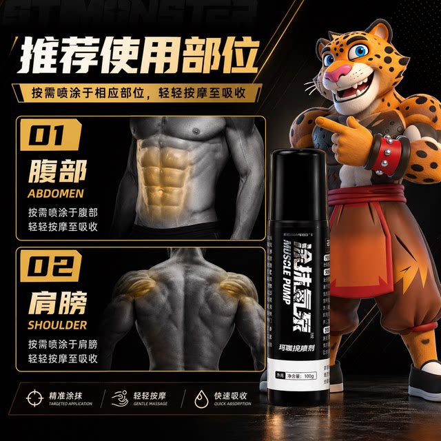 STT monster smearable nitrogen pump Fitness warm-up cream