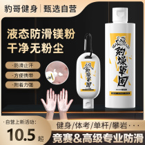 Leopard Complement Agents Self-Fitness Training Sports Weightlifting Anti-Slip Powder Hard Pull Body Upward Friction Liquid Body Magnesium Powder