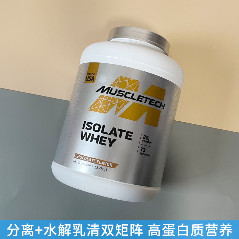 豹哥补剂Muscletech肌肉科技ISOLATE分离乳清蛋白粉健身增肌粉5磅 - 图0