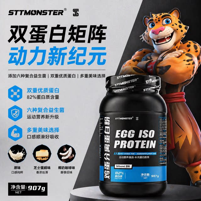 STT Monster 82% Pure Isolated Egg Powder ທາດໂປຼຕີນຈາກ