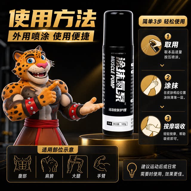 STT monster smearable nitrogen pump Fitness warm-up cream