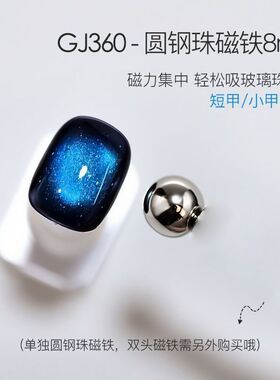 美甲店甲油胶超强磁吸猫眼磁铁