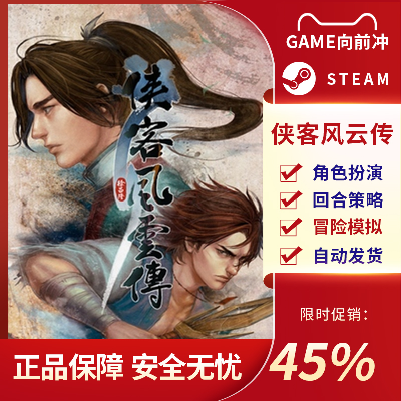 侠客风云传 Tale of Wuxia STEAM正版 PC中文 国区激活码 CDKEY - 图0