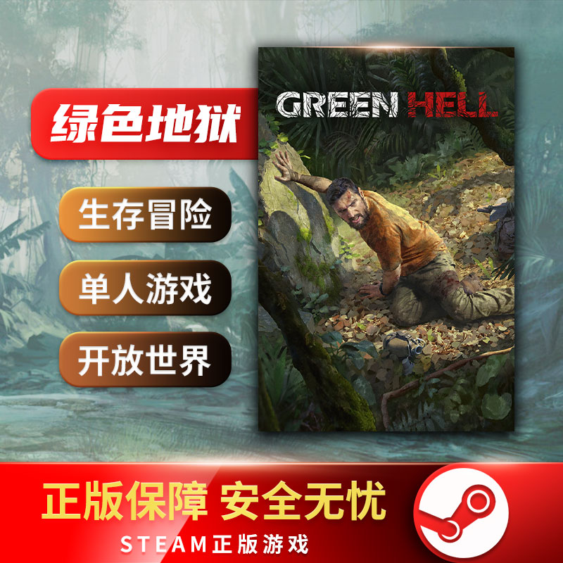 绿色地狱  Green Hell STEAM正版PC中文 丛林地狱 生存建造 制作 - 图0