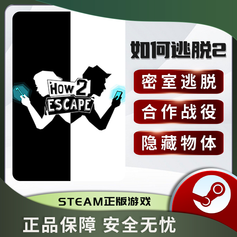 如何逃脱2 逃之夭夭 How 2 Escape STEAM正版 PC中文 国区激活码 - 图3