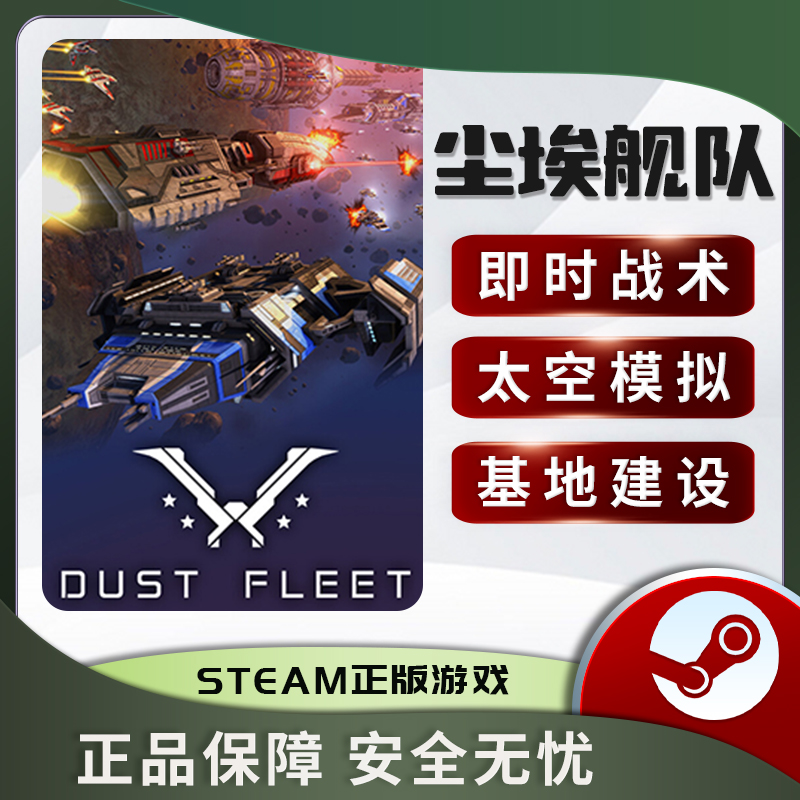 尘埃舰队 Dust FleetSTEAM正版 PC中文 国区激活码 CDKEY 太空模 - 图2