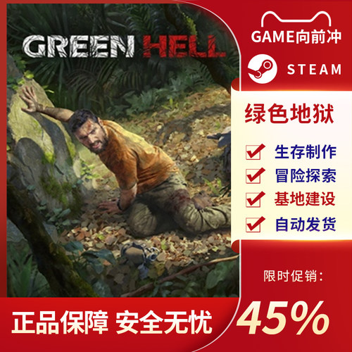 绿色地狱 丛林地狱 Green Hell 正版steam 国区CDKey 游戏代购 - 图1