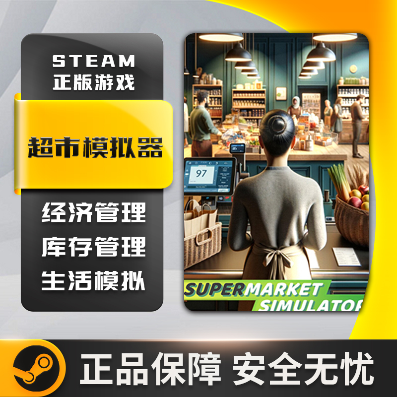 超市模拟器 Supermarket Simulator STEAM正版 PC中文 沉浸式模拟 - 图3