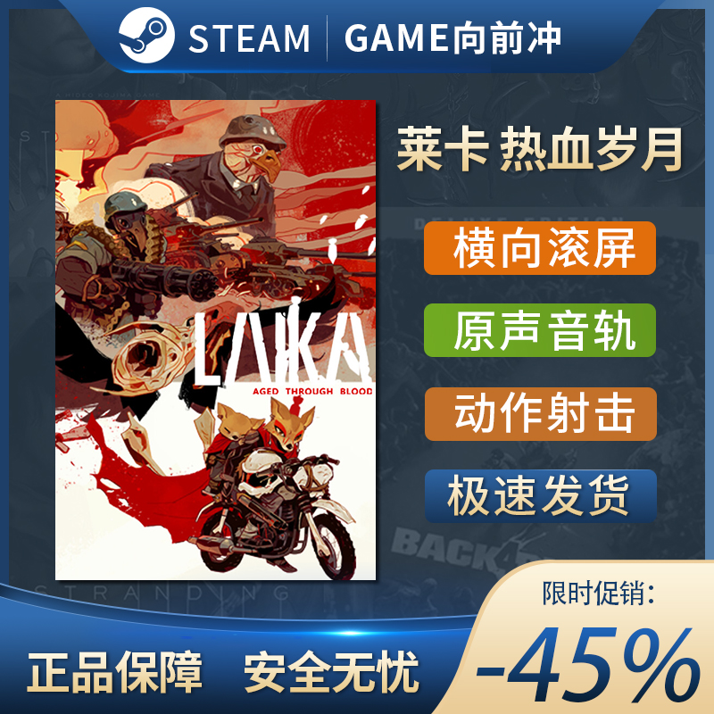 莱卡热血岁月莱卡鲜血铸就 STEAM正版 PC中文国区激活码KEY-图0