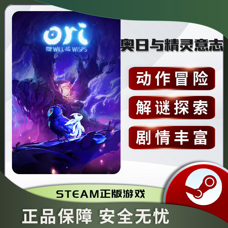 奥日与精灵意志 Ori and the Will of the Wisps STEAM正版PC中文 - 图2