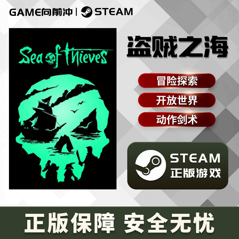 盗贼之海 Sea of Thieves 2024 Edition 正版steam中文PC动作冒险 - 图3