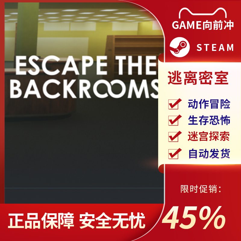 逃离后室 Escape the Backrooms深入密室STEAM正版-图1