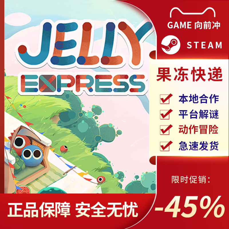 果冻快递 STEAM正版 PC中文 JELLY EXPRESS  冒险 平台解谜 - 图1