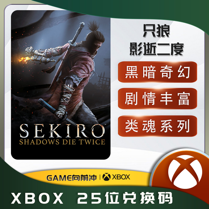 XBOX只狼影逝二度 Sekiro ONE Series XSS XSX微软官方兑换码-图0