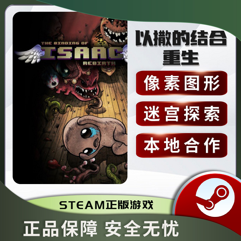 以撒的结合:重生 The Binding of Isaac:Rebirth STEAM正版PC英文 - 图2