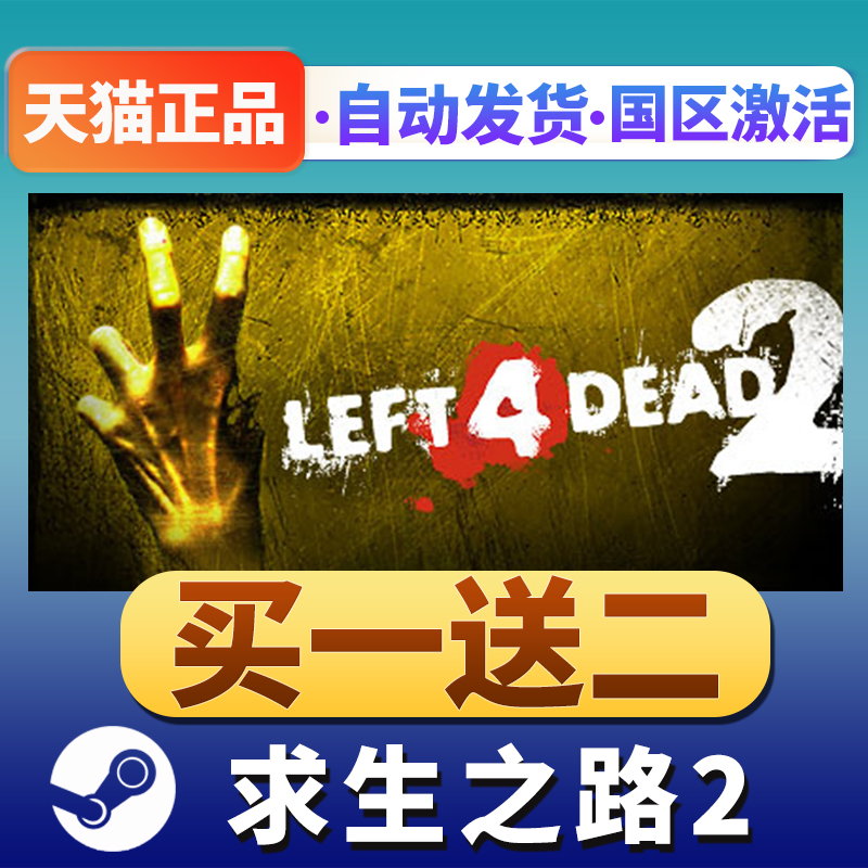 求生之路2 Left 4 Dead2 PC中文正版steam游戏动作冒险生存射击-图3