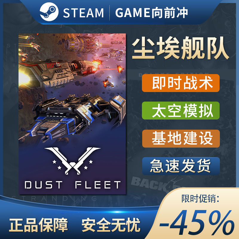 尘埃舰队 Dust FleetSTEAM正版 PC中文 国区激活码 CDKEY 太空模 - 图0