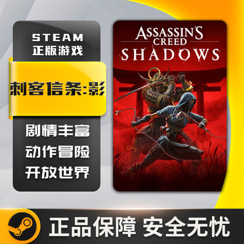 刺客信条：影 Assassin's Creed Shadows 动作冒险 3D Steam正版 - 图3