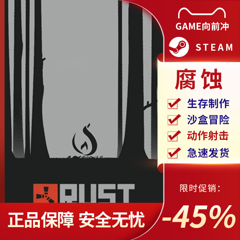 腐蚀steam游戏 rust激活码 rust号 代购国区礼物 白号 PC中文正版 - 图1