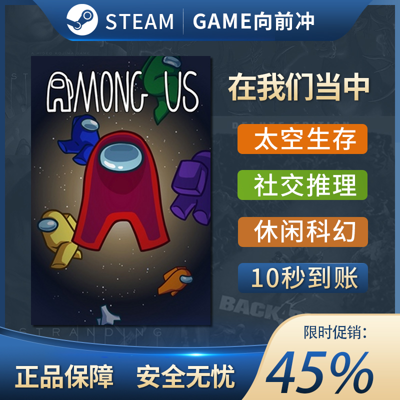 在我们当中 Among Us PC中文正版steam游戏 休闲太空 科幻推理 - 图0