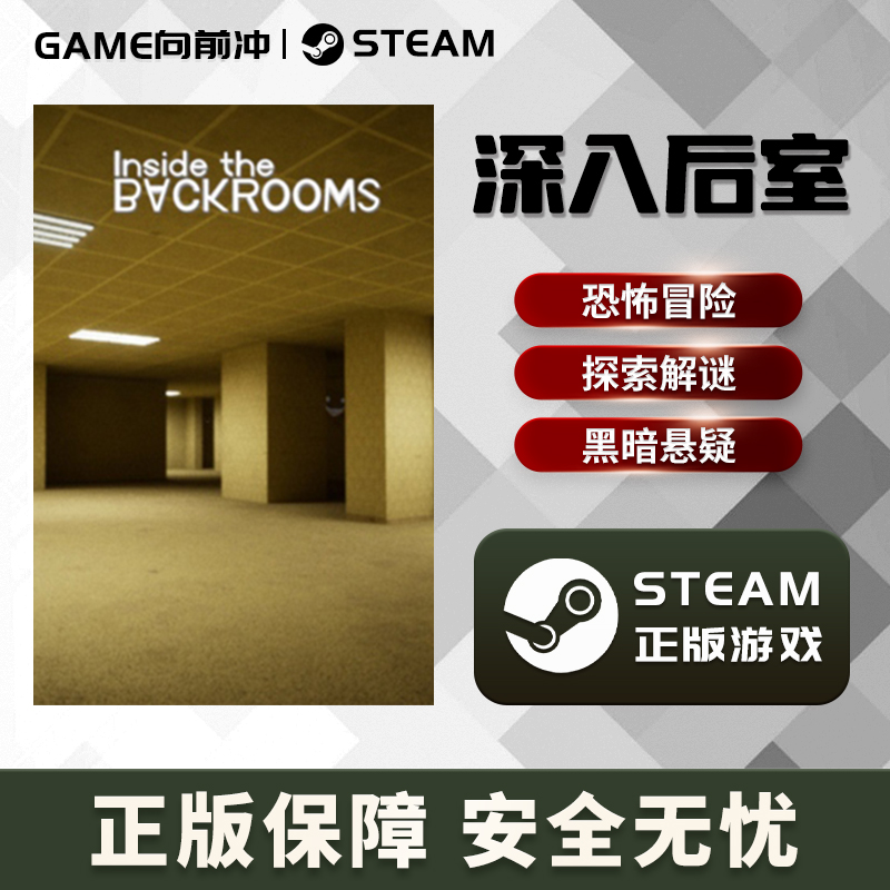 深入后室后室攻略 Inside The Backrooms STEAM正版PC中文解谜-图3