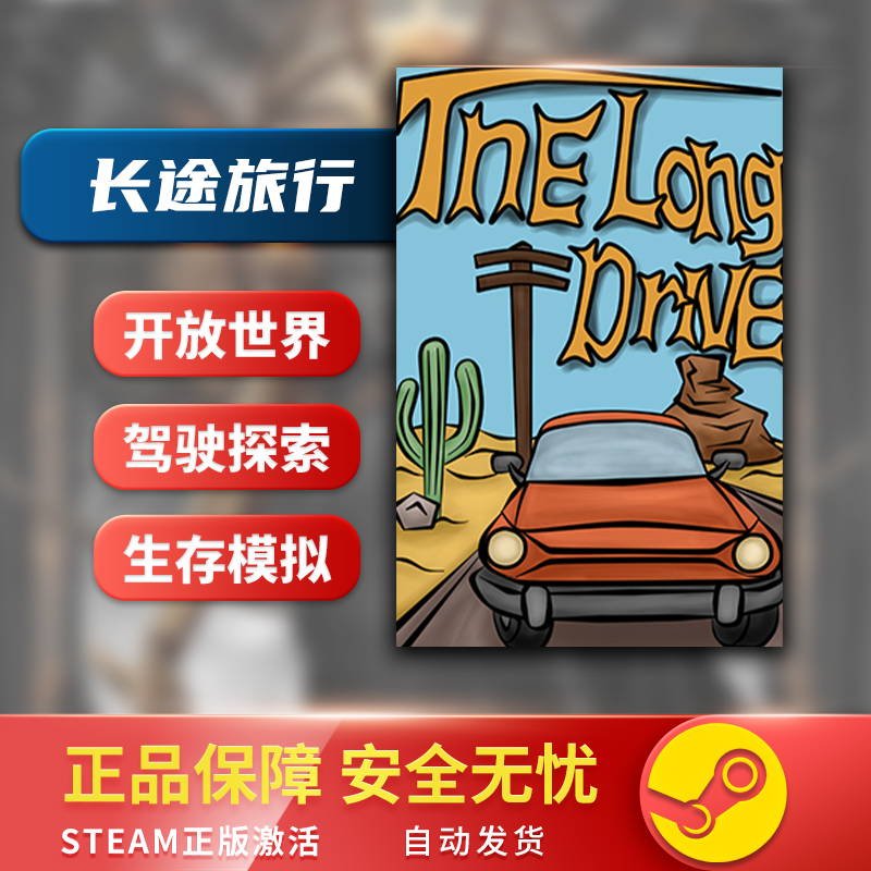 长途旅行 The Long Drive STEAM正版PC 驾驶模拟 生存探索 - 图2