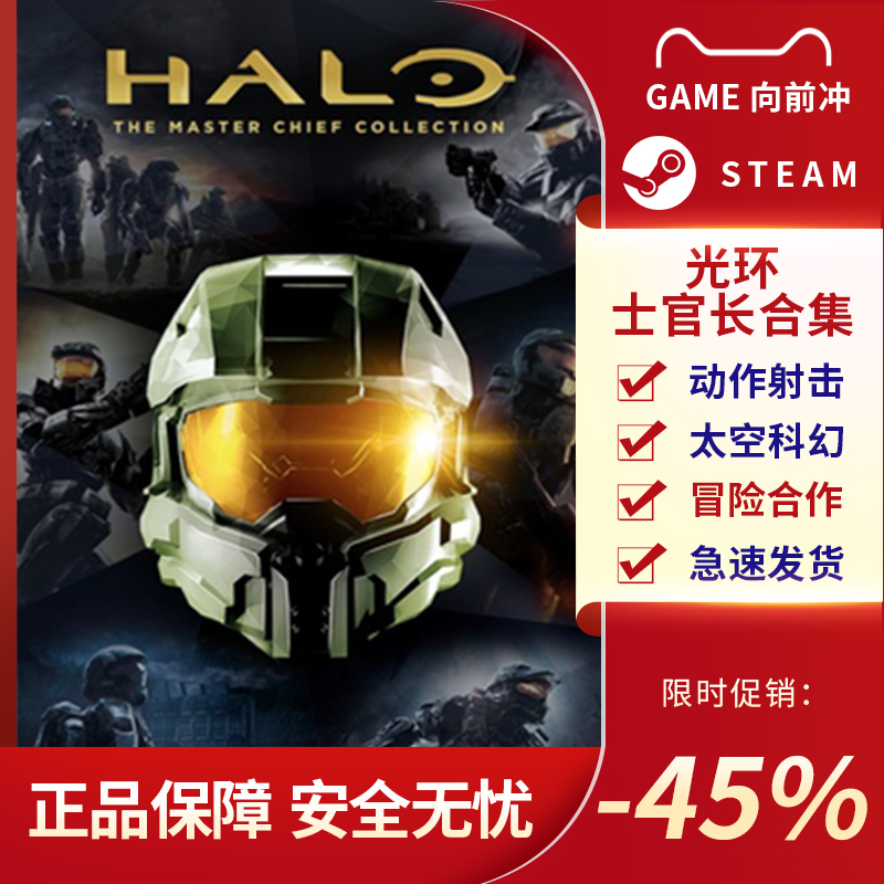 光环:士官长合集 Halo:The Master Chief Collection STEAM正版PC-图1