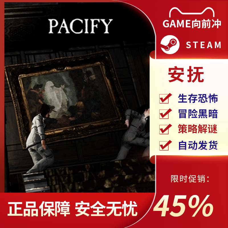 安抚 Pacify 中文正版steam游戏 恐怖冒险 生存解谜 - 图1