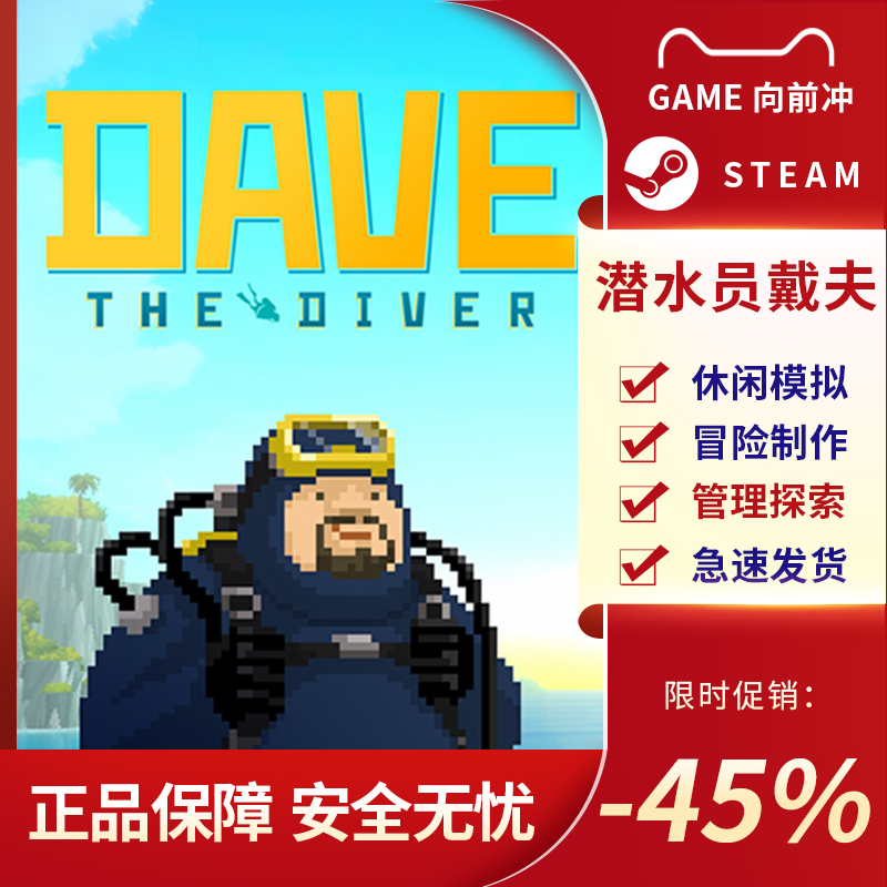 潜水员戴夫 DAVE THE DIVER 正版STEAM中文PC 冒险探索 生存制作 - 图1