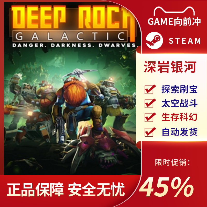 深岩银河 Deep Rock Galactic STEAM正版 PC中文国区激活码CDKEY-图1