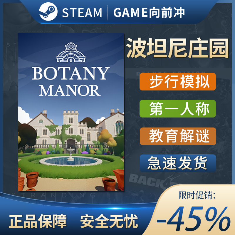 波坦尼庄园 Botany Manor 第一人称 沉浸式模拟 Steam正版中文PC - 图1