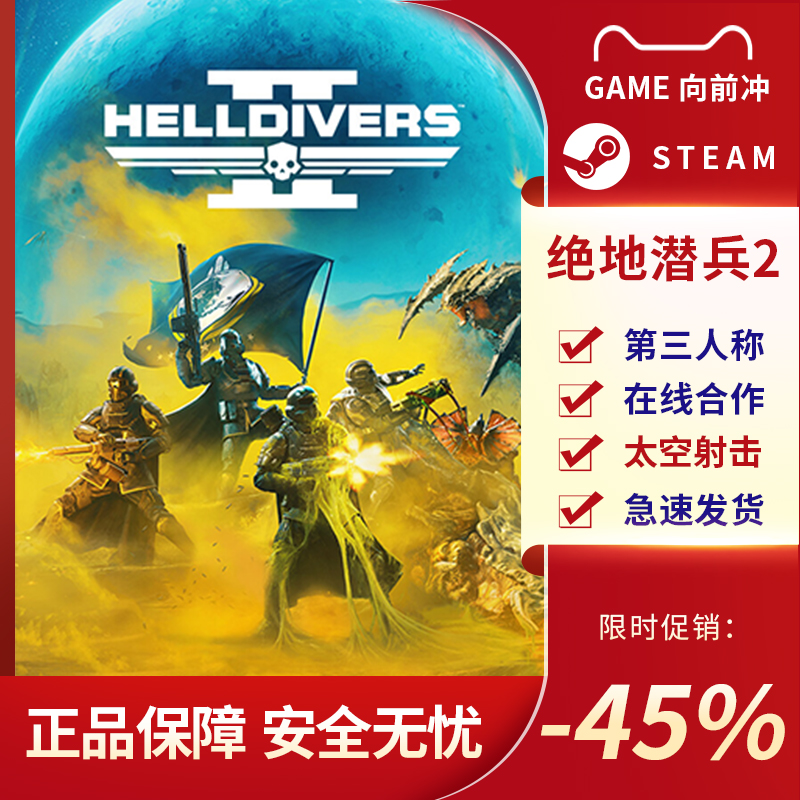 绝地潜兵2激活码STEAM正版地狱潜行者2 HELLDIVERS™ 2 cdk射击-图1