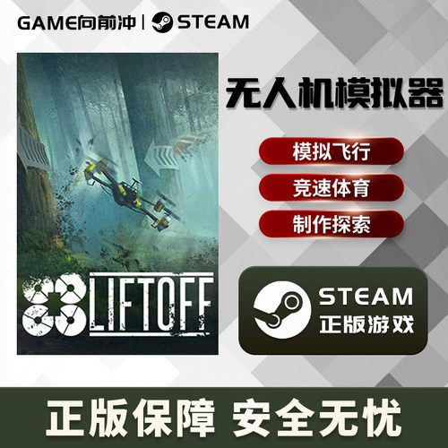 无人机模拟器 Liftoff: FPV Drone Racing 正版STEAM 游戏代购 - 图3