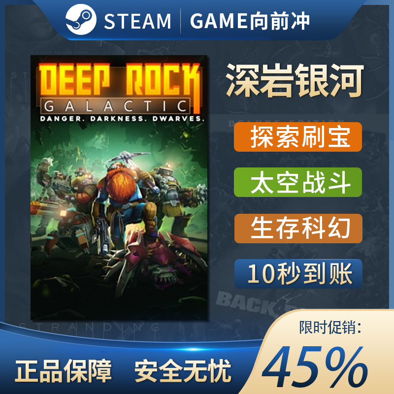 深岩银河 Deep Rock Galactic STEAM正版 PC中文国区激活码CDKEY-图0