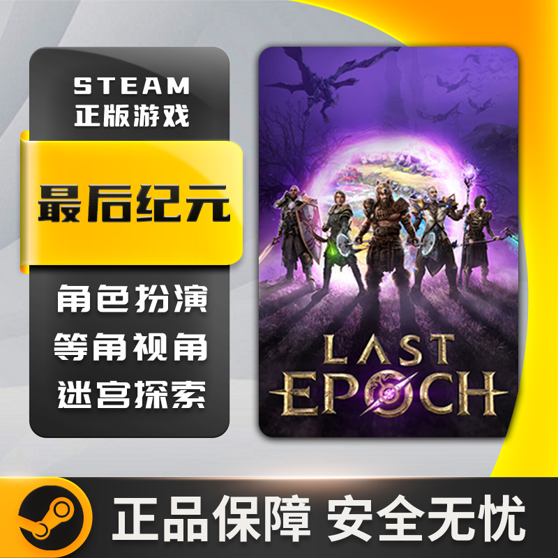 最后纪元 Last Epoch STEAM正版 PC中文刷宝冒险角色扮演最终的-图3