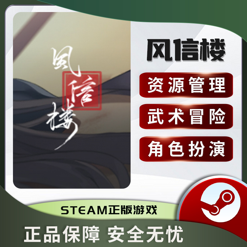 风信楼 STEAM正版 PC中文武术冒险模拟管理-图3