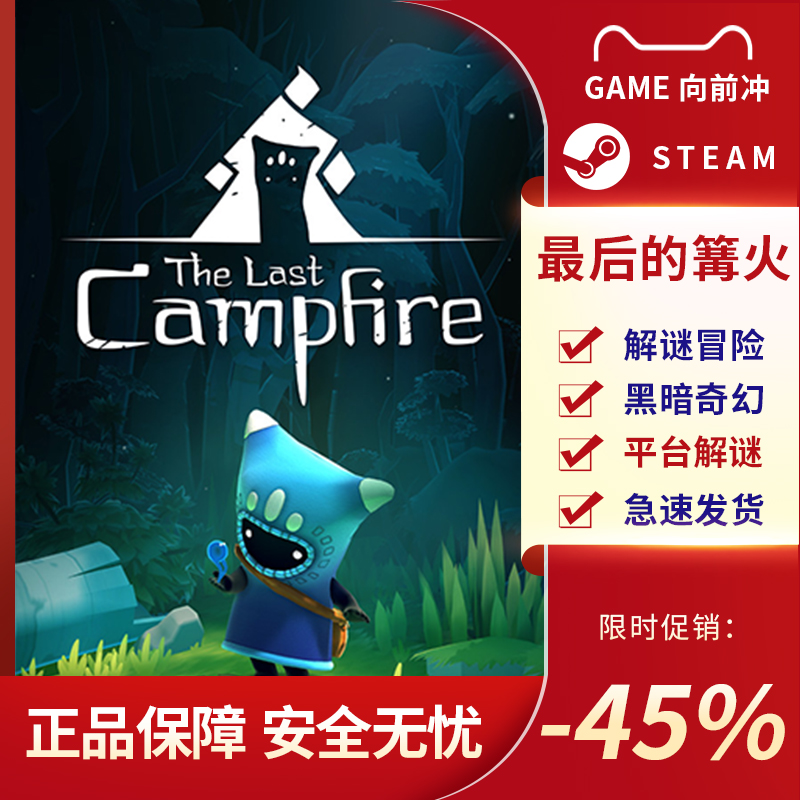 最后的篝火 The Last Campfire STEAM正版 PC中文 解谜 冒险 - 图1