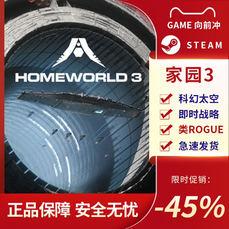 家园3 Homeworld 3 科幻太空 即时战略 类ROGUE Steam正版中文PC - 图1