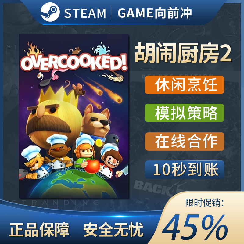 胡闹厨房2 PC正版Steam煮糊了2 Overcooked2国区CDKey激活码-图0