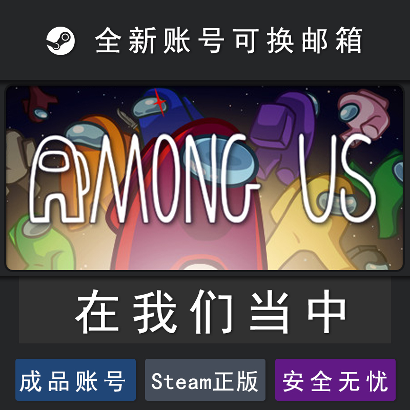 在我们当中 太空狼人杀 Among Us steam PC正版中文 - 图0