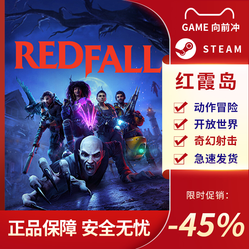 红霞岛 Redfall STEAM正版PC中文国区激活码 CDKEY射击冒险-图1