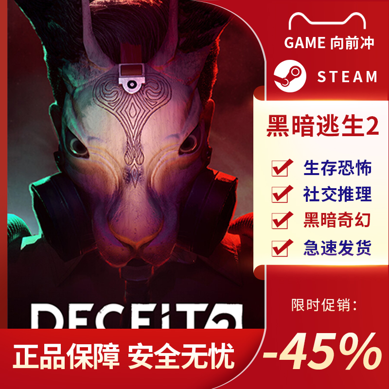 黑暗逃生2 Deceit 2 STEAM正版 PC中文社交推理黑暗奇幻-图1