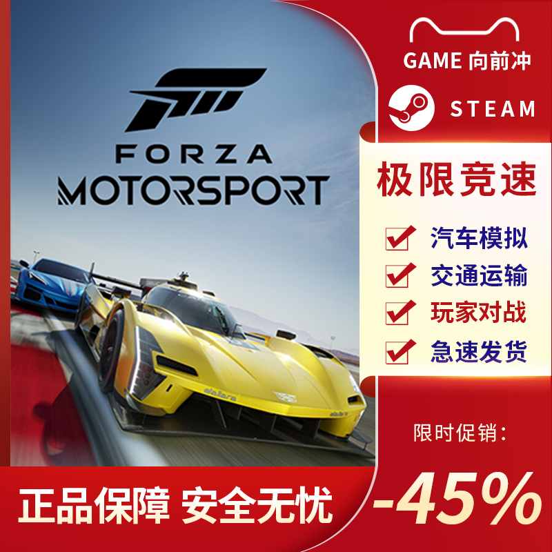 极限竞速 Forza Motorsport STEAM正版 PC中文 国区激活码 CDKEY - 图1