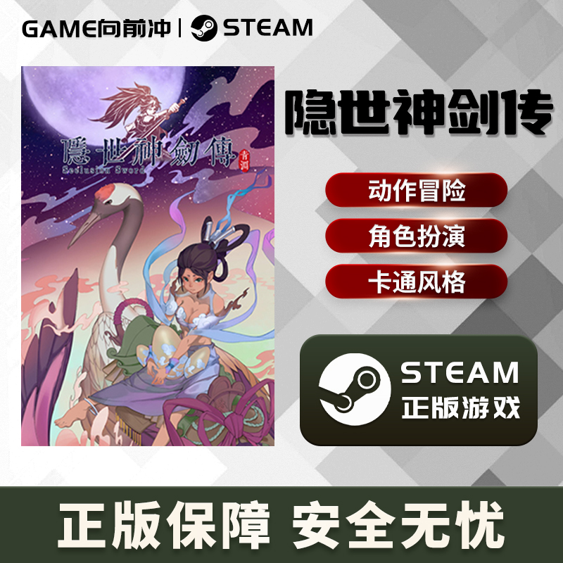 隐世神剑传 STEAM正版PC中文国区激活码 CDKEY动作冒险-图3