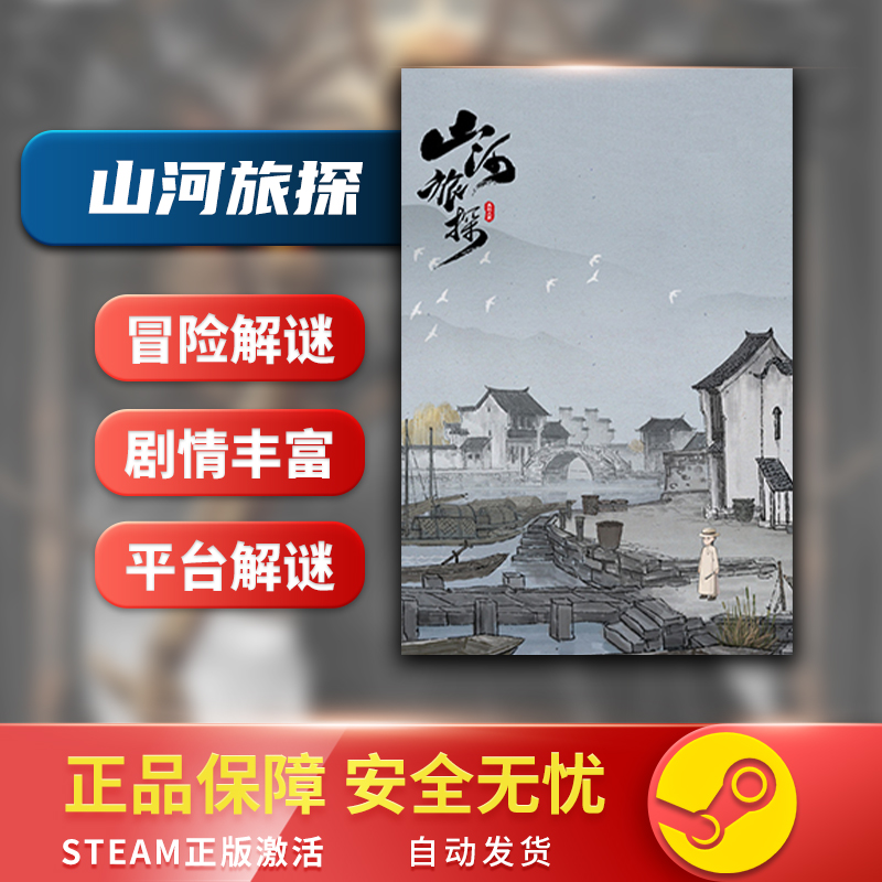 山河旅探 Murders on the Yangtze River STEAM正版 PC中文 - 图2