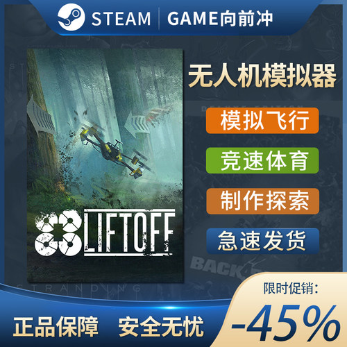 无人机模拟器 Liftoff: FPV Drone Racing 正版STEAM 游戏代购 - 图0
