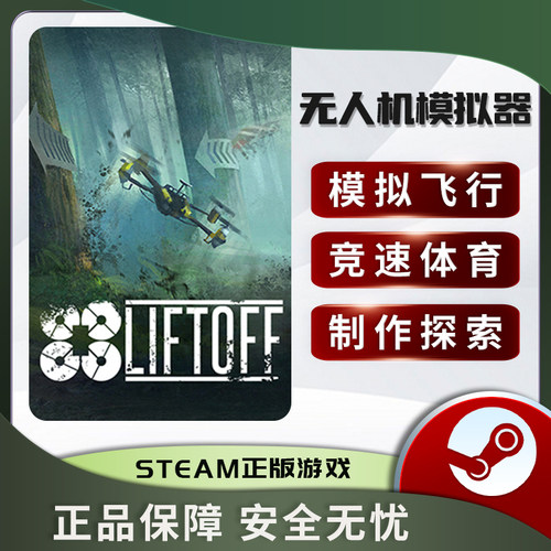 无人机模拟器 Liftoff: FPV Drone Racing 正版STEAM 游戏代购 - 图2