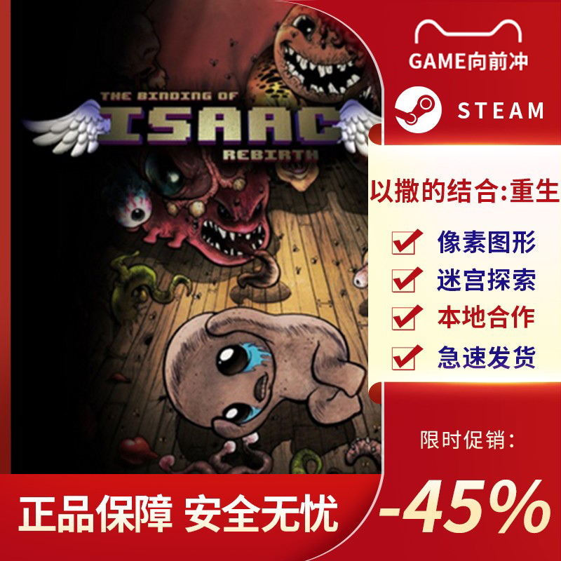 以撒的结合:重生 The Binding of Isaac:Rebirth STEAM正版PC英文 - 图1